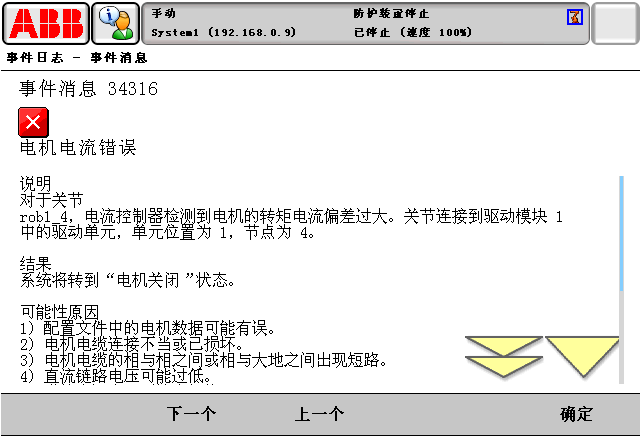 ABB報(bào)警代碼34316電機(jī)電流錯誤