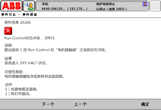 20260 Run Control狀態(tài)沖突