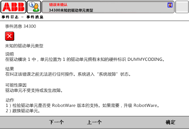 34300未知的驅(qū)動單元類型