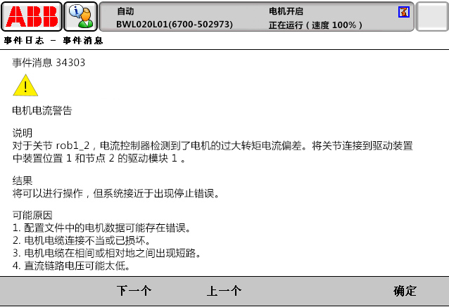 34303電機(jī)電流警告