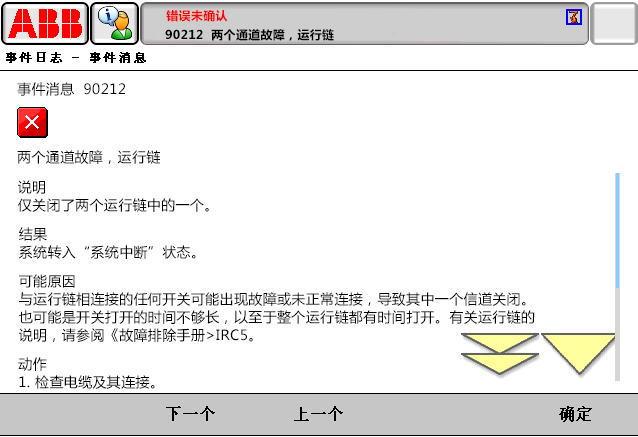 90212兩個(gè)通道故障，運(yùn)行鏈