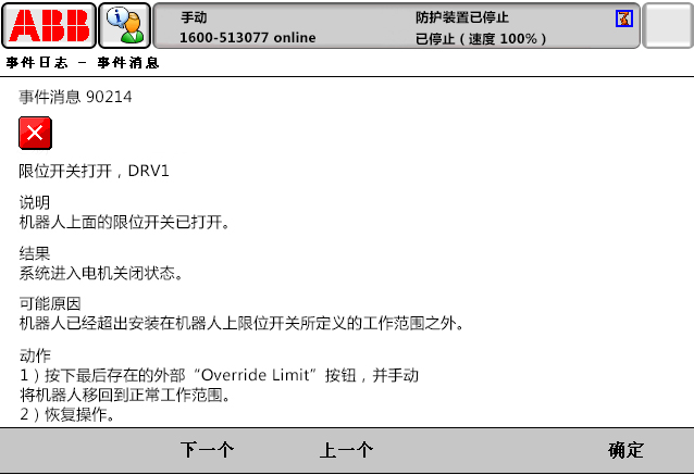 90214限位開關(guān)打開，DRV1